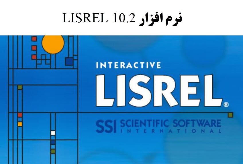 نرم افزار LISREL چیست, دانلود نسخه دانشجویی نرم افزار لیزرل, دانلود LISREL 10
