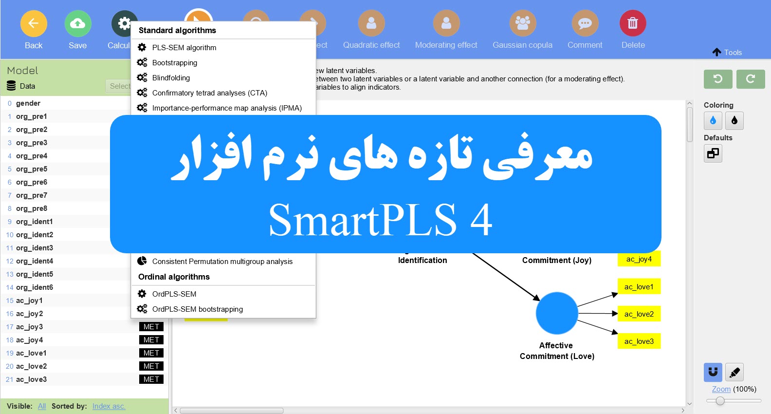 قابلیت های جدید نرم افزار SmartPLS 4 چیست؟